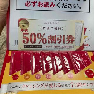 マナラ(maNara)のマナラ化粧品 ホットクレンジングゲル 4g ✕ 7包　(７日間サンプル)(クレンジング/メイク落とし)