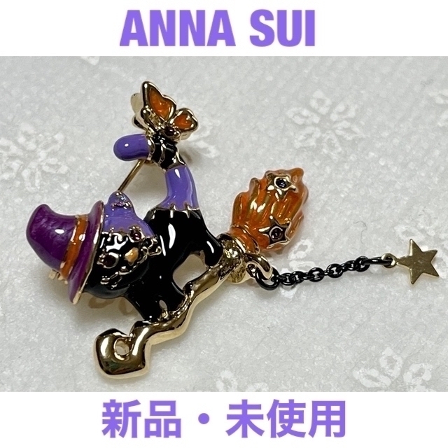 メーカー公式ショップ 【新品】ANNA SUI アナスイ 猫 ブローチ