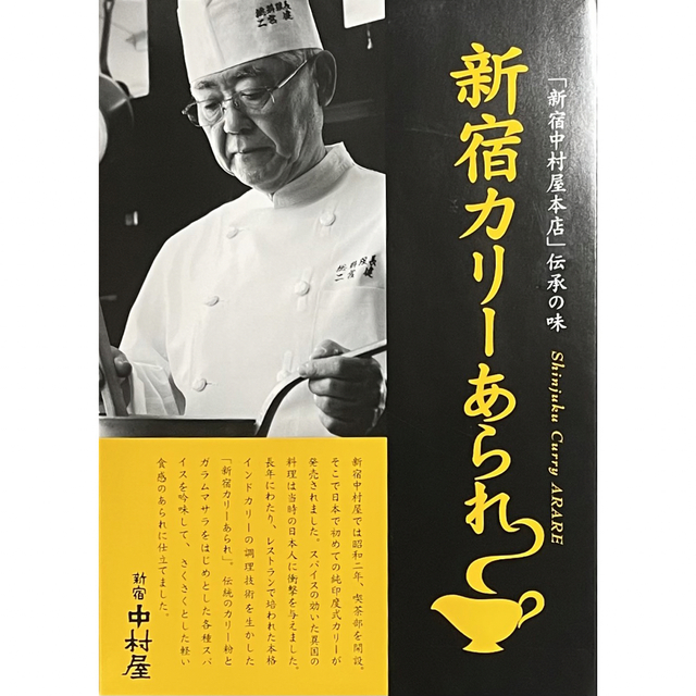 ブルーローズ様専用新宿中村屋本店　新宿カリーあられ11g10袋　新品送料無料 食品/飲料/酒の食品(菓子/デザート)の商品写真