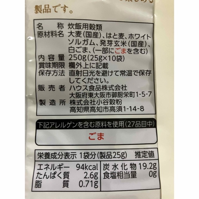 ハウス食品(ハウスショクヒン)のお得な２袋セット🉐お米と一緒に炊くだけ🌈ふっくら白五穀 食品/飲料/酒の食品(米/穀物)の商品写真