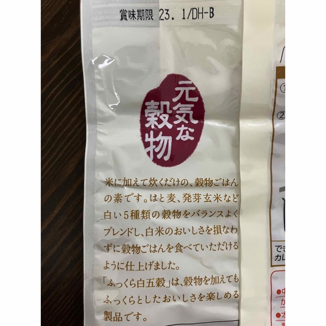 ハウス食品(ハウスショクヒン)のお得な２袋セット🉐お米と一緒に炊くだけ🌈ふっくら白五穀 食品/飲料/酒の食品(米/穀物)の商品写真