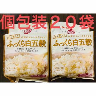 ハウスショクヒン(ハウス食品)のお得な２袋セット🉐お米と一緒に炊くだけ🌈ふっくら白五穀(米/穀物)