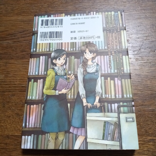 図書館の主 ２ エンタメ/ホビーの漫画(青年漫画)の商品写真