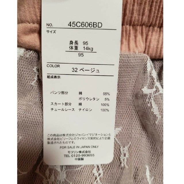 CECIL McBEE(セシルマクビー)の新品 95 スカッツ 長ズボン セシル セシルマクビー CECIL McBEE キッズ/ベビー/マタニティのキッズ服女の子用(90cm~)(パンツ/スパッツ)の商品写真