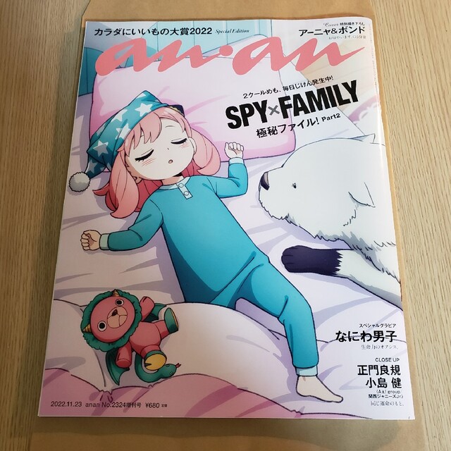 Anan　SPY×FAMILY　2022年11月23日号　No.2324　アート