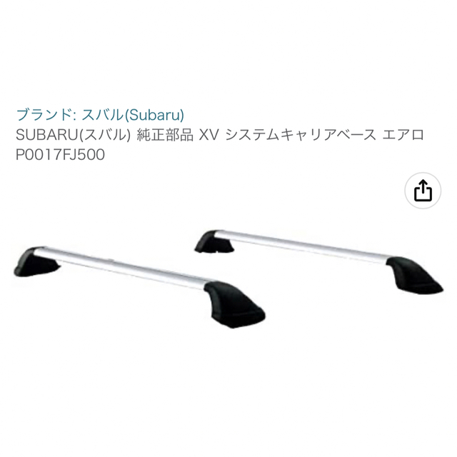 【美品】スバル純正　キャリアベース