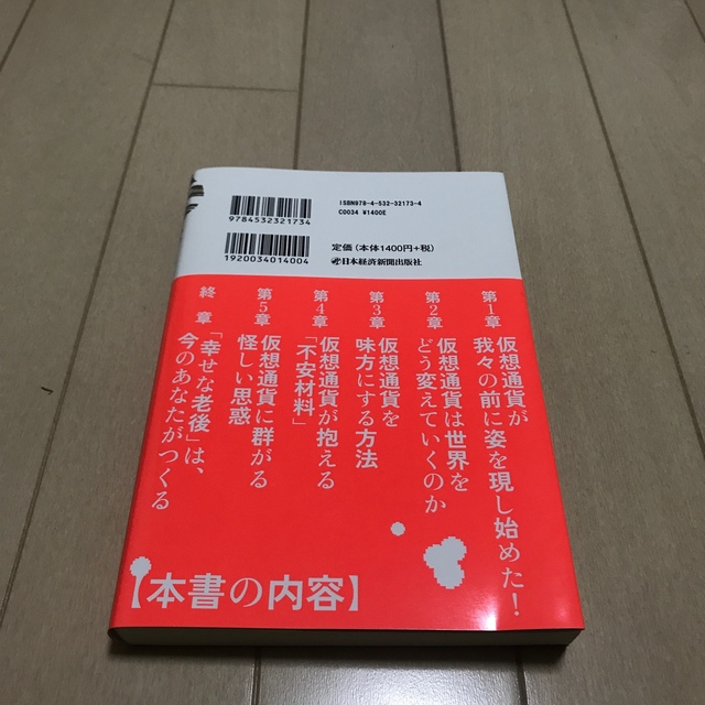 トップ１％の人だけが知っている「仮想通貨の真実」 エンタメ/ホビーの本(ビジネス/経済)の商品写真