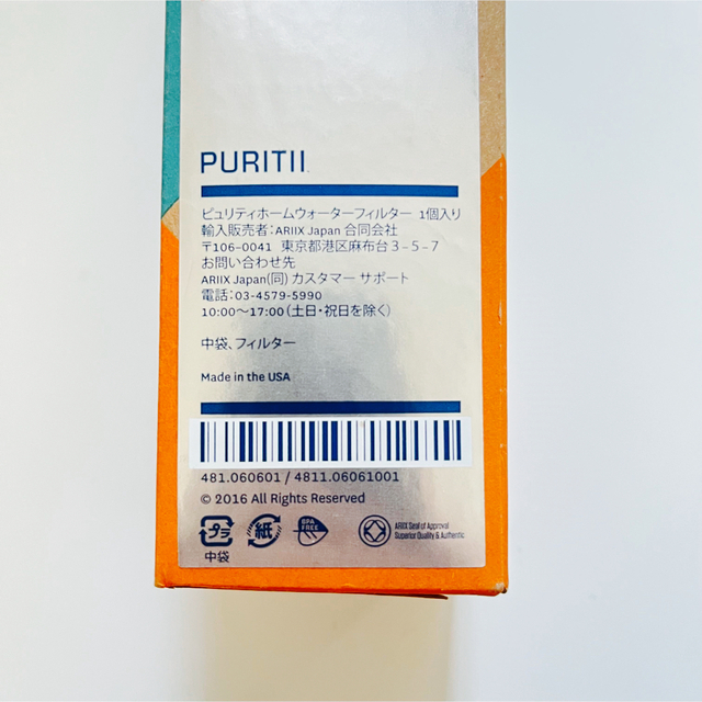 【新品未使用】PURITII ピュリティ 浄水 フィルター