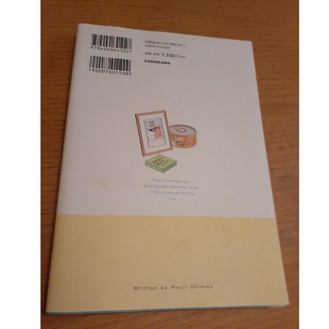 角川書店(カドカワショテン)のブラック企業の社員が猫になって人生が変わった話  ２、3巻セット エンタメ/ホビーの漫画(その他)の商品写真