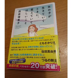 カドカワショテン(角川書店)の女の子が生きていくときに、覚えていてほしいこと(その他)