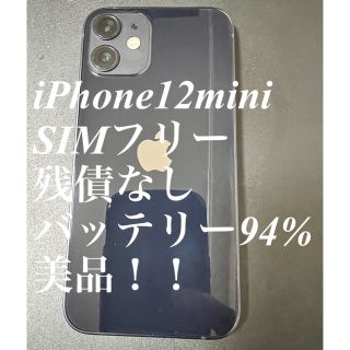 最終値引!】iPhone 12 mini 64GB ブラック SIMフリー www.pa-bekasi.go.id