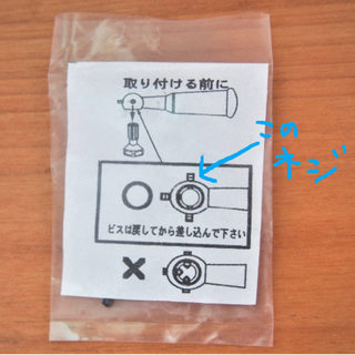 蛇口　固定用 ネジ　六角レンチ付(その他)