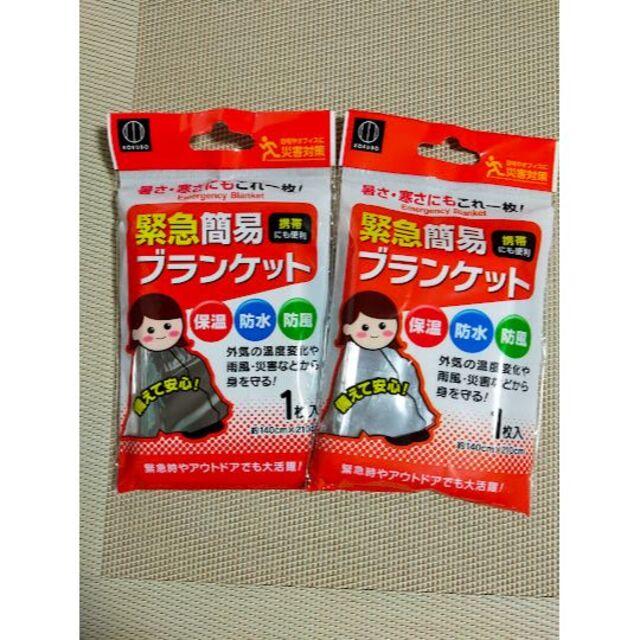 緊急簡易ブランケット 避難対策、2枚セット インテリア/住まい/日用品の日用品/生活雑貨/旅行(防災関連グッズ)の商品写真