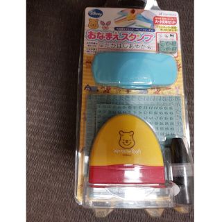 クマノプーサン(くまのプーさん)の未使用⭐おなまえスタンプ⭐プーさん(印鑑/スタンプ/朱肉)