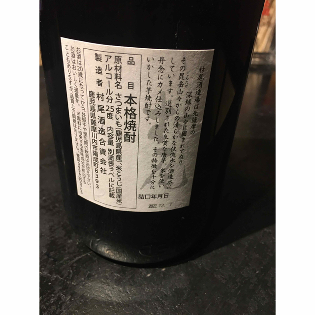 村尾一升瓶 食品/飲料/酒の酒(日本酒)の商品写真
