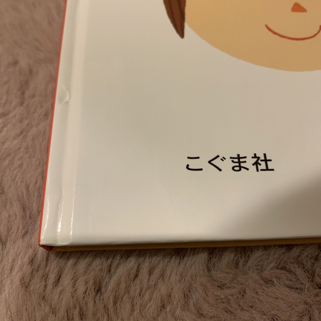 くっついた エンタメ/ホビーの本(絵本/児童書)の商品写真