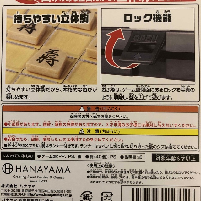 HANAYAMA(ハナヤマ)のハナヤマ ポータブル 将棋スタンダード　新品　未使用　未開封 エンタメ/ホビーのテーブルゲーム/ホビー(囲碁/将棋)の商品写真