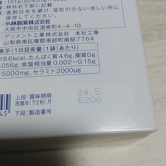 小林製薬(コバヤシセイヤク)の専用　セラミドコラーゲン　小林製薬　4箱　120袋 コスメ/美容のコスメ/美容 その他(その他)の商品写真