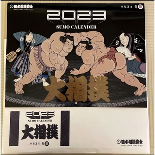 大相撲　カレンダー　2023  日本相撲協会(カレンダー/スケジュール)