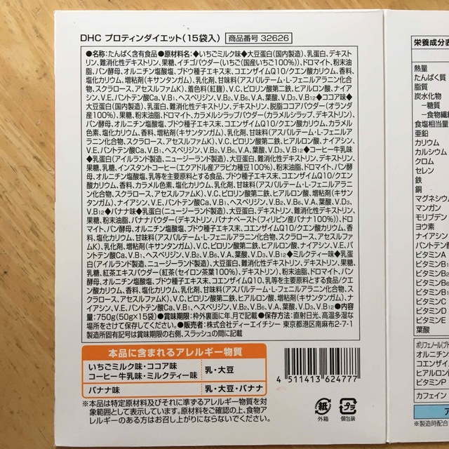 日曜締切→月曜発送コーヒー牛乳74袋 DHC プロテインダイエット