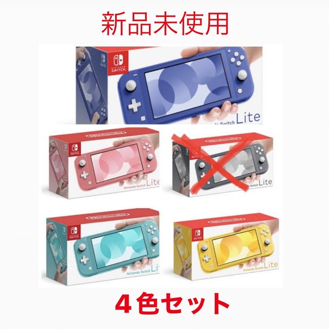 Nintendo Switchライト　4色セットエンタメ/ホビー