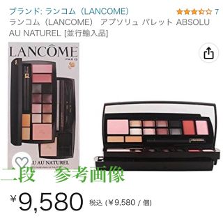 ランコム(LANCOME)のLANCOME アプソリュ ヴォヤージュ 海外限定パレ(コフレ/メイクアップセット)