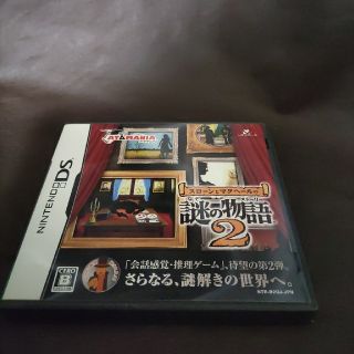 （388）スローンとマクヘールの謎の物語2 DS(携帯用ゲームソフト)