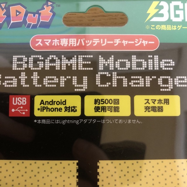 モバイルバッテリー　BGAME ディグダグデザイン　生産終了品　コレクション スマホ/家電/カメラのスマートフォン/携帯電話(バッテリー/充電器)の商品写真