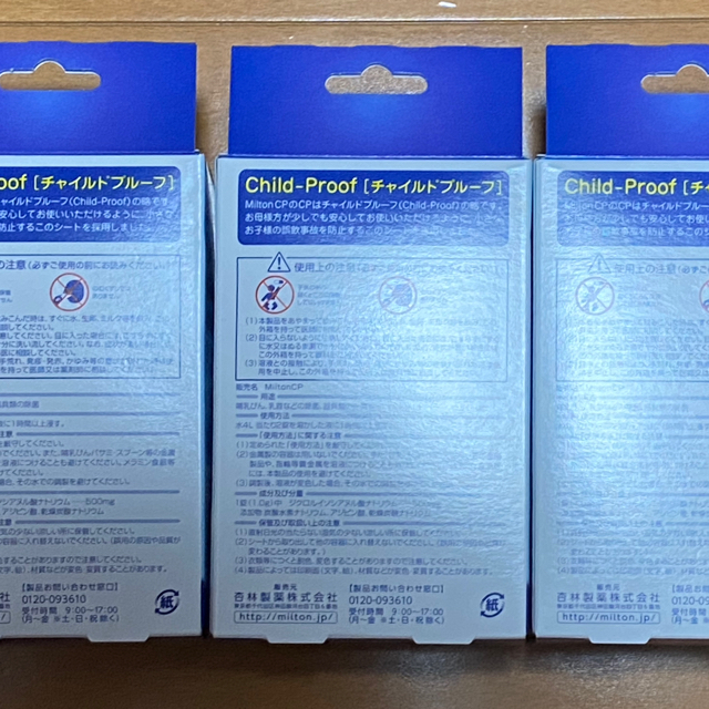 SALE/88%OFF】 ミルトン Milton CP チャイルドプルーフ 60錠 3箱