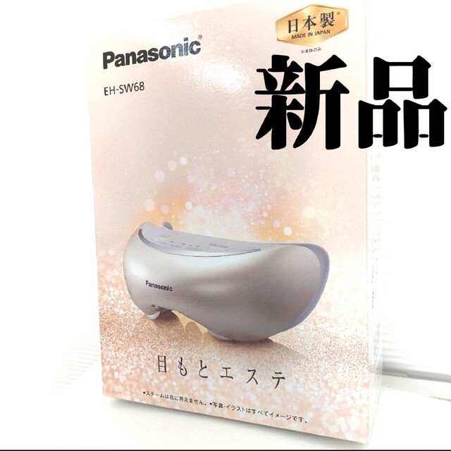 naco様専用 Panasonic 目もとエステ EH-SW68-N セール商品 7040円 www