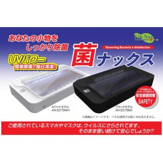 中古　スマホ同時充電！　菌ナノックス　ボックス　ホワイト　(バッテリー/充電器)