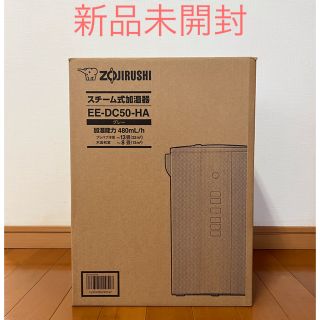 ゾウジルシ(象印)の【新品未開封】象印 スチーム式加湿器 グレー 4リットル EE-DC50-HA (加湿器/除湿機)