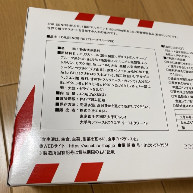 れな様専用　ドクターセノビール　グレープフルーツ味　DR.SENOBIRU 食品/飲料/酒の健康食品(アミノ酸)の商品写真