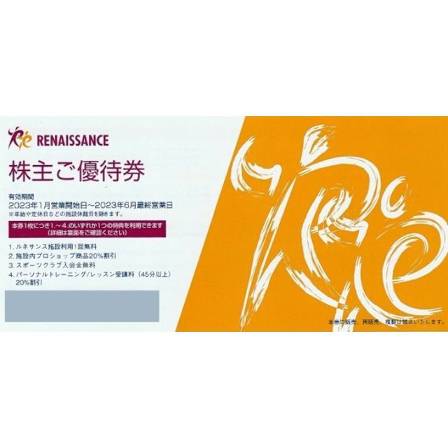 施設利用券★ルネサンス 株主優待 34枚セット 送料無料！