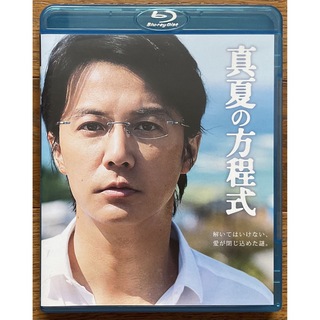真夏の方程式　Blu-rayスタンダード・エディション ブルーレイ(日本映画)