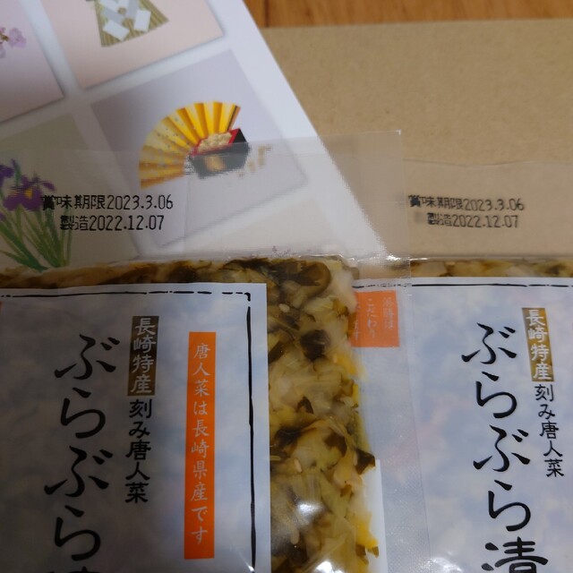 浜勝　ぶらぶら漬け2袋　カレンダー　サービス券付き 食品/飲料/酒の加工食品(漬物)の商品写真