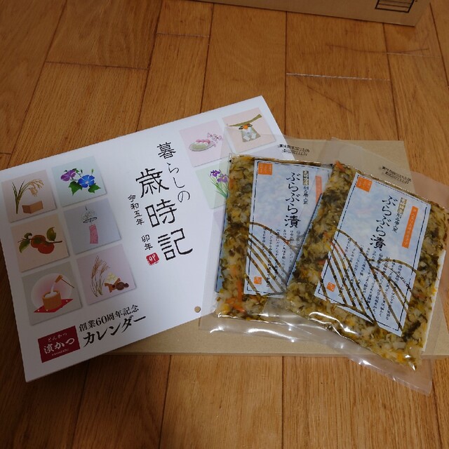 浜勝　ぶらぶら漬け2袋　カレンダー　サービス券付き 食品/飲料/酒の加工食品(漬物)の商品写真