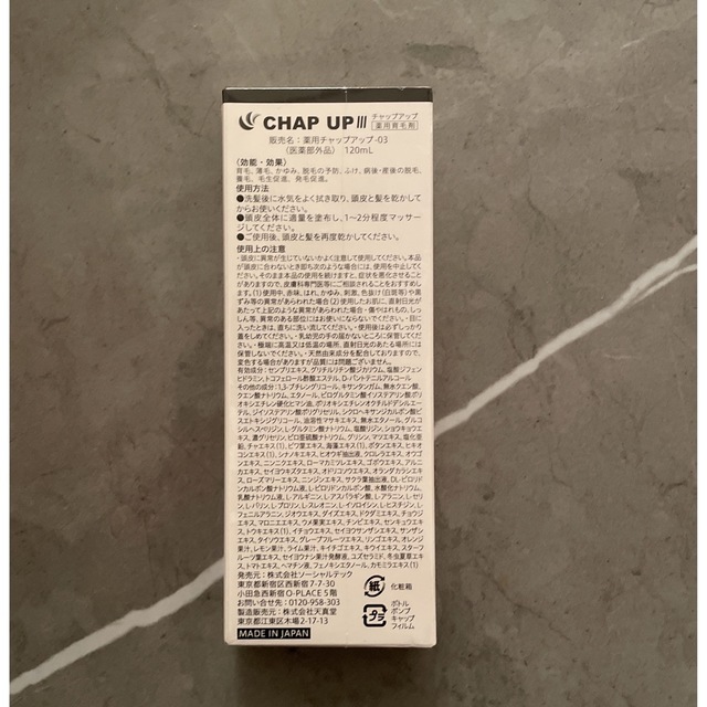チャップアップ サプリ&ヘアローション 各2か月分 その他 健康用品