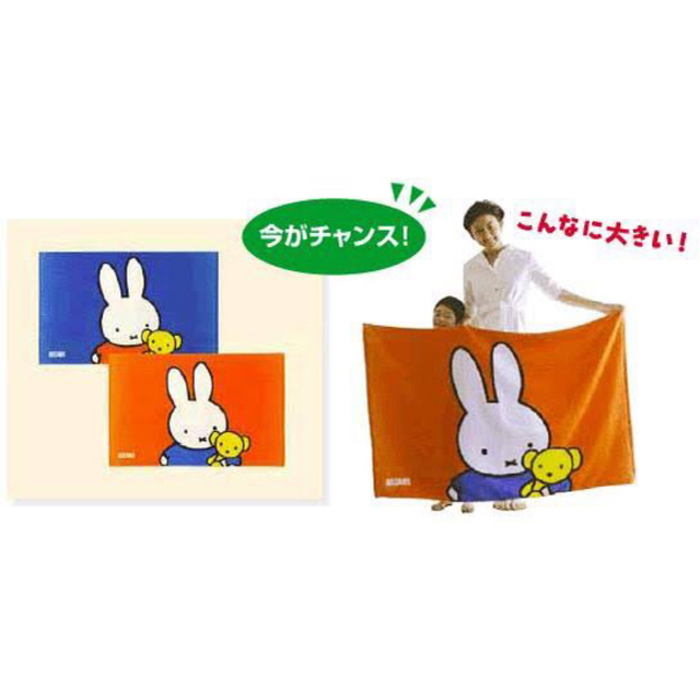 miffy(ミッフィー)の【まりん様専用】【新品未使用非売品】ミッフィー ジャンボタオル エンタメ/ホビーのアニメグッズ(タオル)の商品写真