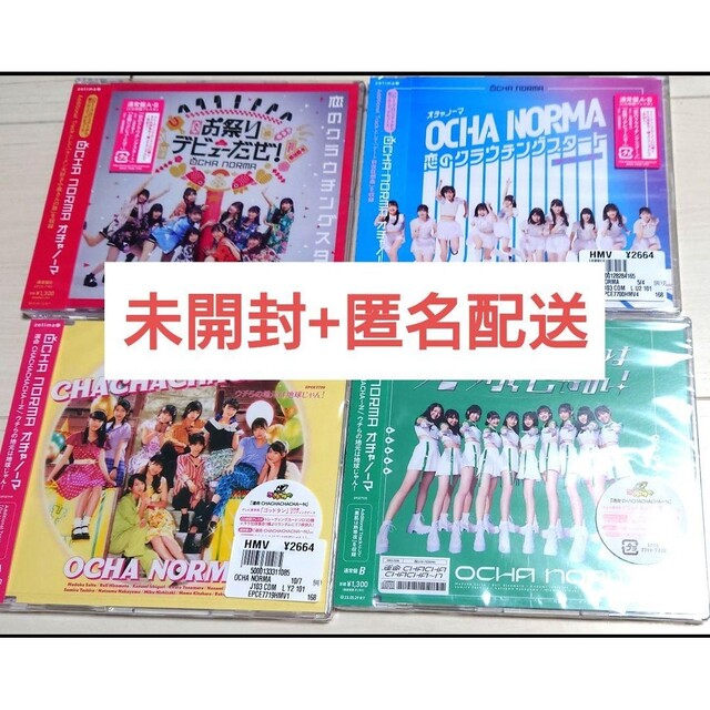 モーニング娘。(モーニングムスメ)のOCHA NORMA オチャノーマ 新曲 CD 新品未開封 未使用品 トレカ付き エンタメ/ホビーのタレントグッズ(アイドルグッズ)の商品写真