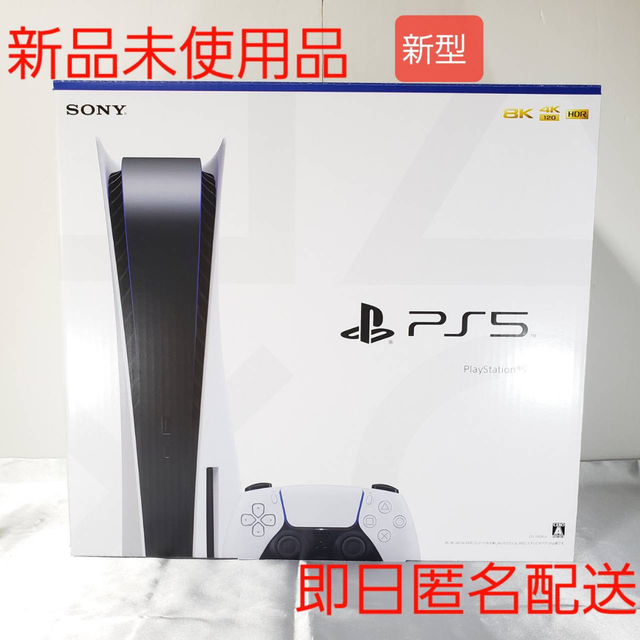超目玉枠】 PlayStation - プレステ5本体 未使用新品 PS5 CFI-1200A01