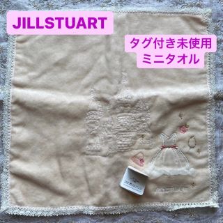 ジルスチュアート(JILLSTUART)の【SALE】JILLSTUART ミニタオル　タグ付き未使用(ハンカチ)