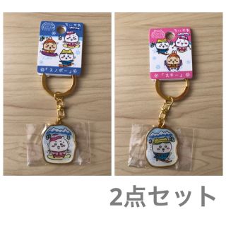 チイカワ(ちいかわ)の【未使用】ちいかわ ハチワレ ご当地キーホルダー スノボー スキー 2点セット(キャラクターグッズ)