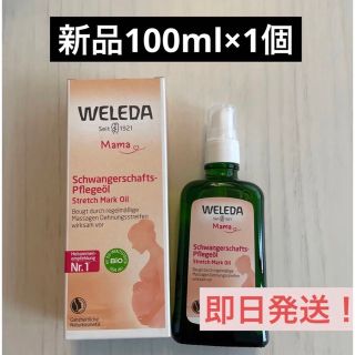 ヴェレダ(WELEDA)の【新品】新品未使用　ヴェレダ WELEDA  マザーズ ボディオイル 100ml(妊娠線ケアクリーム)