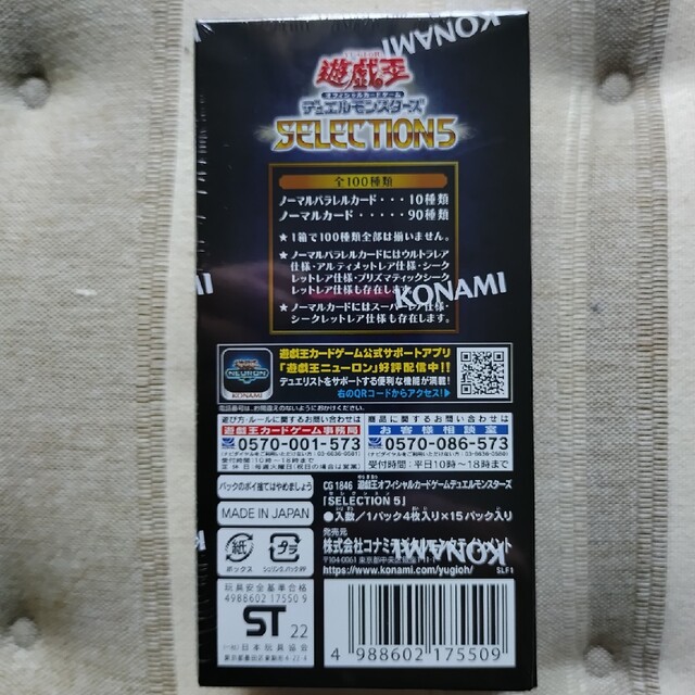 遊戯王 - 【遊戯王】セレクション5 BOX(新品未開封品)の通販 by