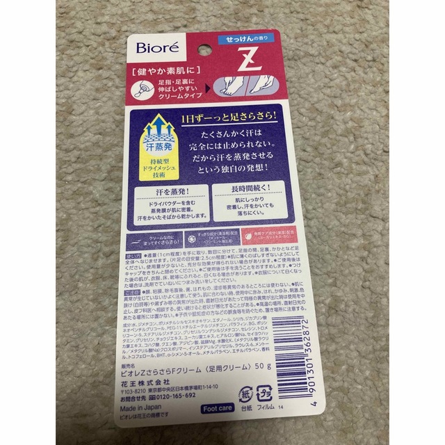 Biore(ビオレ)のビオレ　Z さらさらFクリーム　足用クリーム コスメ/美容のボディケア(フットケア)の商品写真