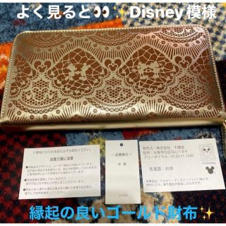 ディズニー(Disney)のDisneyゴールド長財布(長財布)