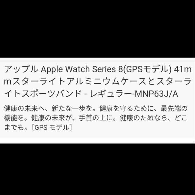 Apple Watch8 41mm GPSモデル　スターライト