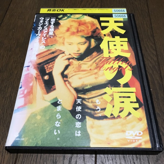 DVD 天使の涙 レンタル落ち