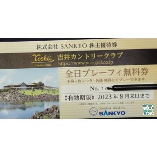 サンキョー(SANKYO)の吉井カントリークラブ無料券(ゴルフ場)